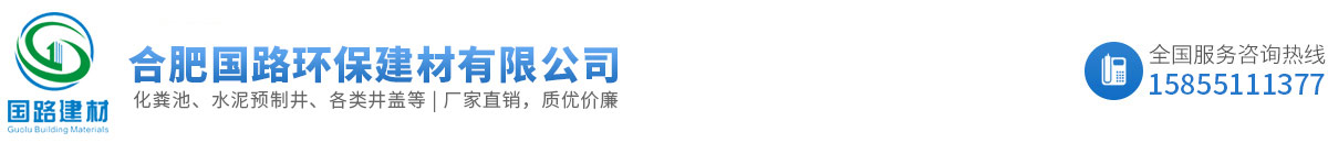 合肥國(guó)路環(huán)保建材有限公司